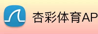 杏彩体育APP Logo